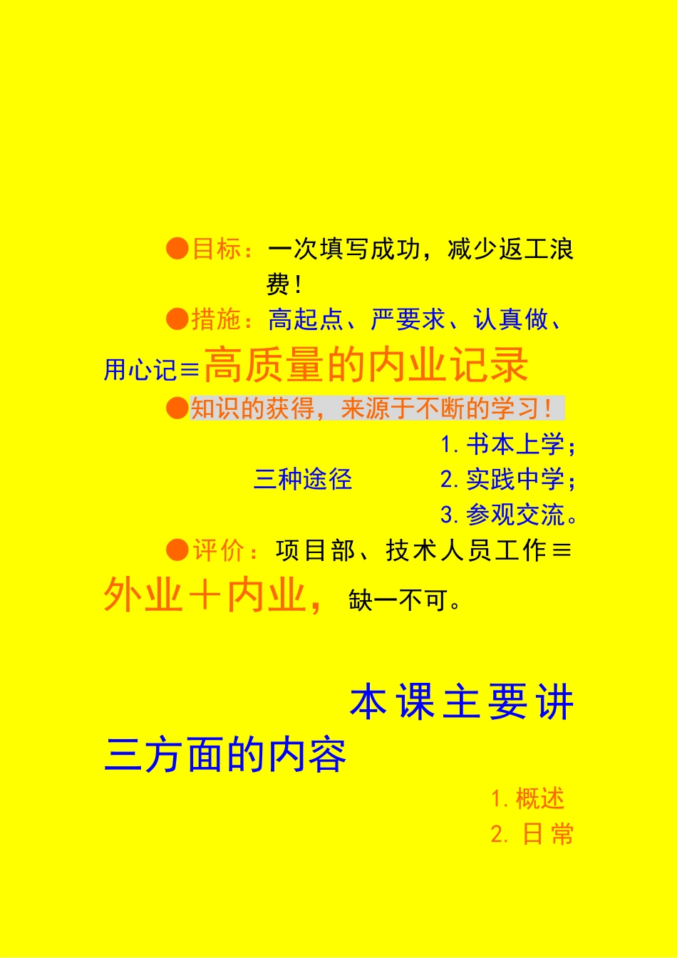 铁路建设工程内业资料记录培训教材_第2页