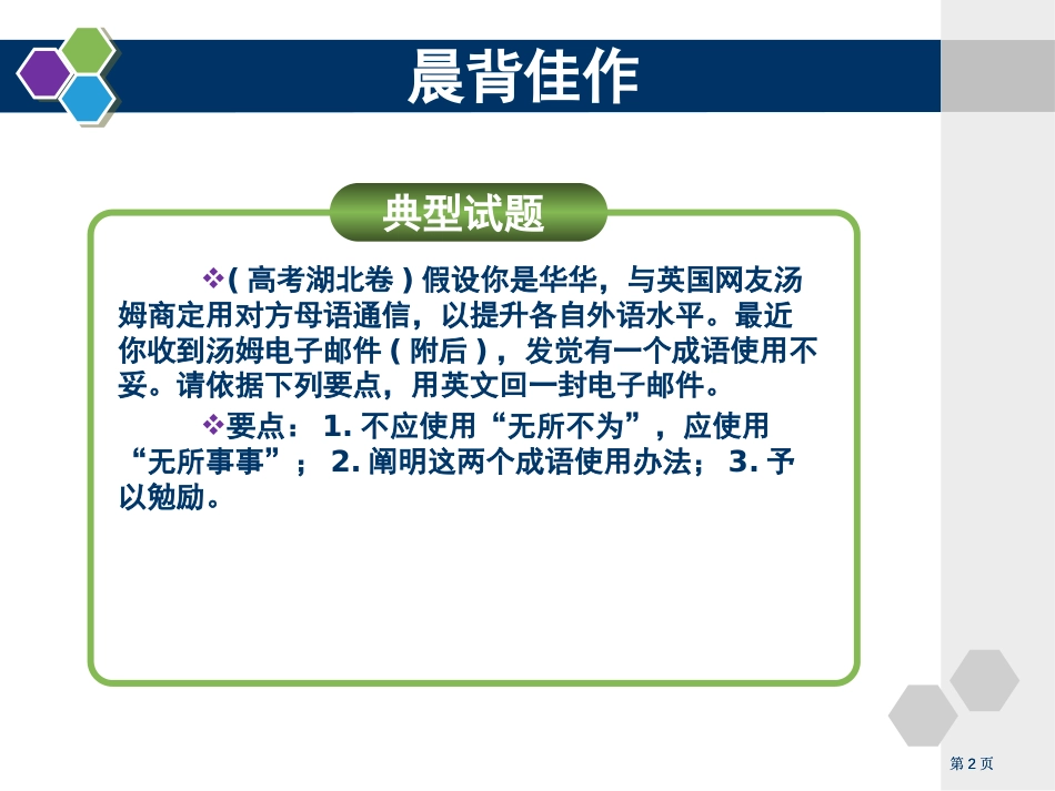 高考英语全面复习二十四公开课一等奖优质课大赛微课获奖课件_第2页