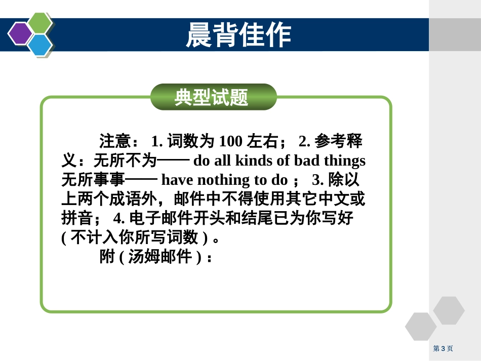 高考英语全面复习二十四公开课一等奖优质课大赛微课获奖课件_第3页