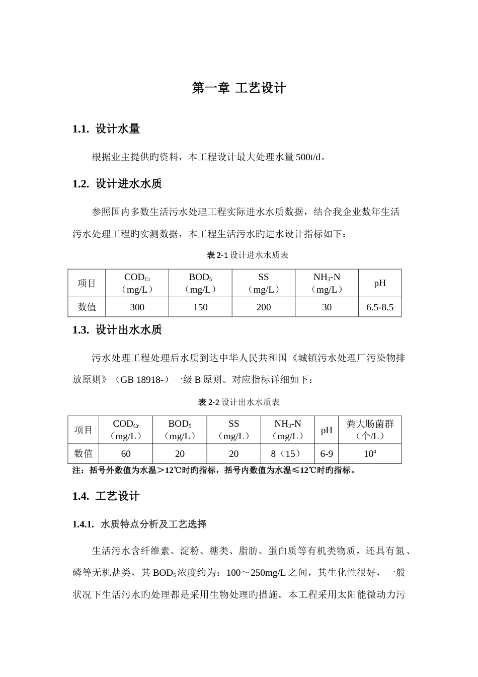 太阳能微动力工艺特点_第1页