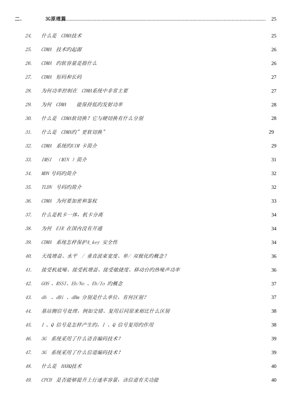 移动通信公司三G技术培训普及手册_第3页