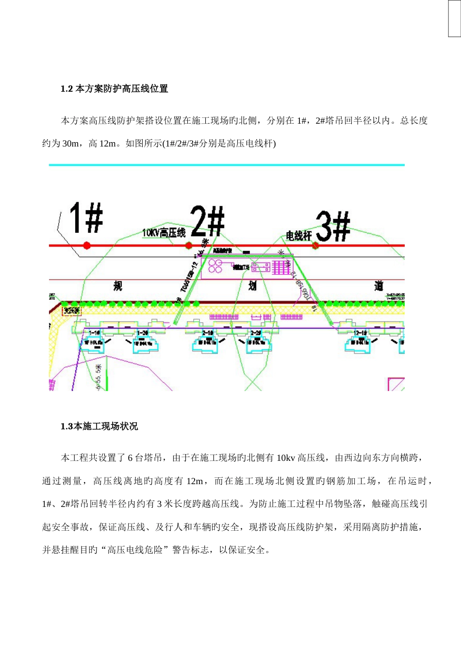 高压线安全防护施工方案_第3页