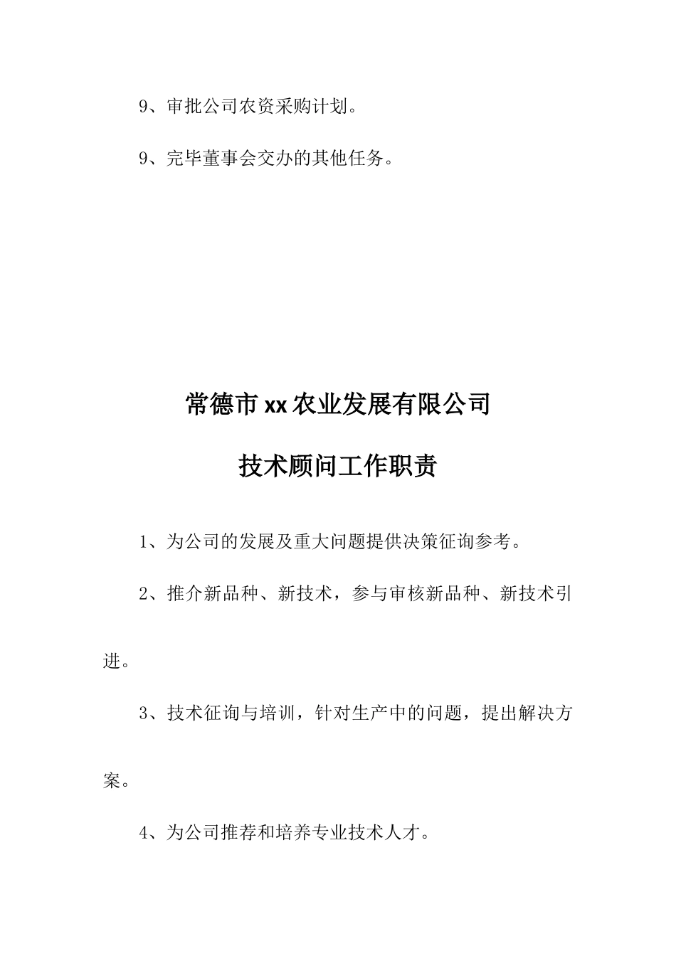 农业公司管理制度_第2页