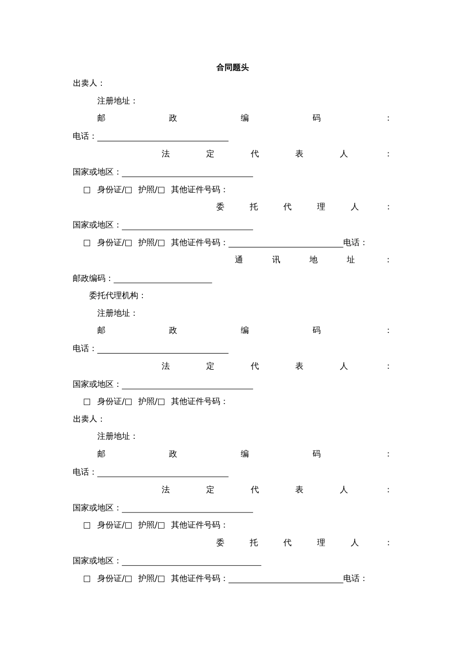 深圳市房地产买卖合同(预售)-_第3页