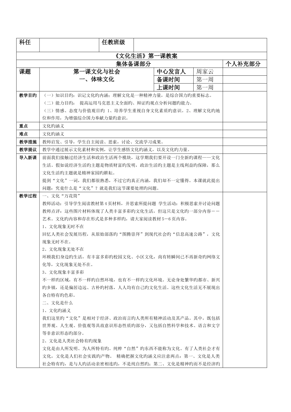 2023年高中政治文化生活全套教案_第1页