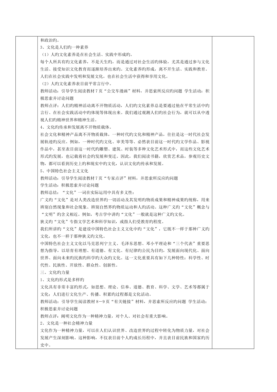 2023年高中政治文化生活全套教案_第2页