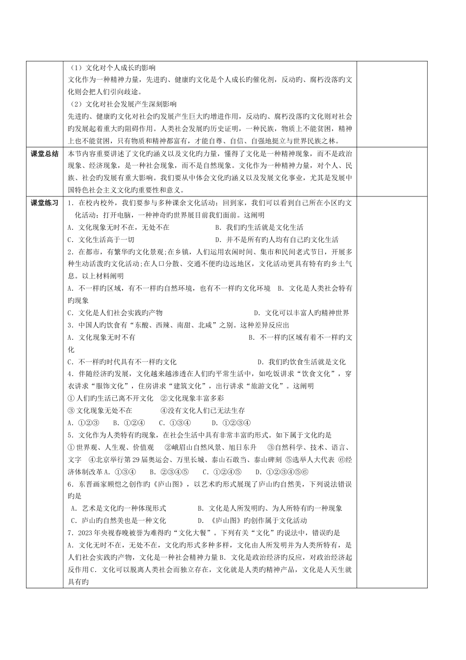 2023年高中政治文化生活全套教案_第3页