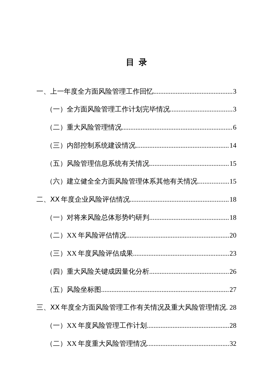 集团公司全面风险管理报告_第2页