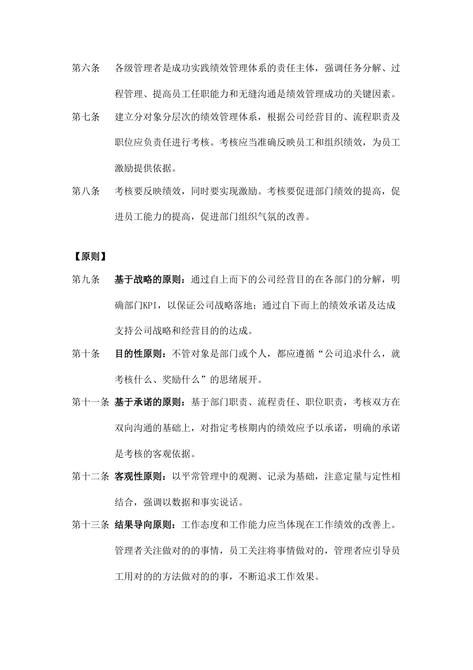 喜之郎绩效管理制度_第2页