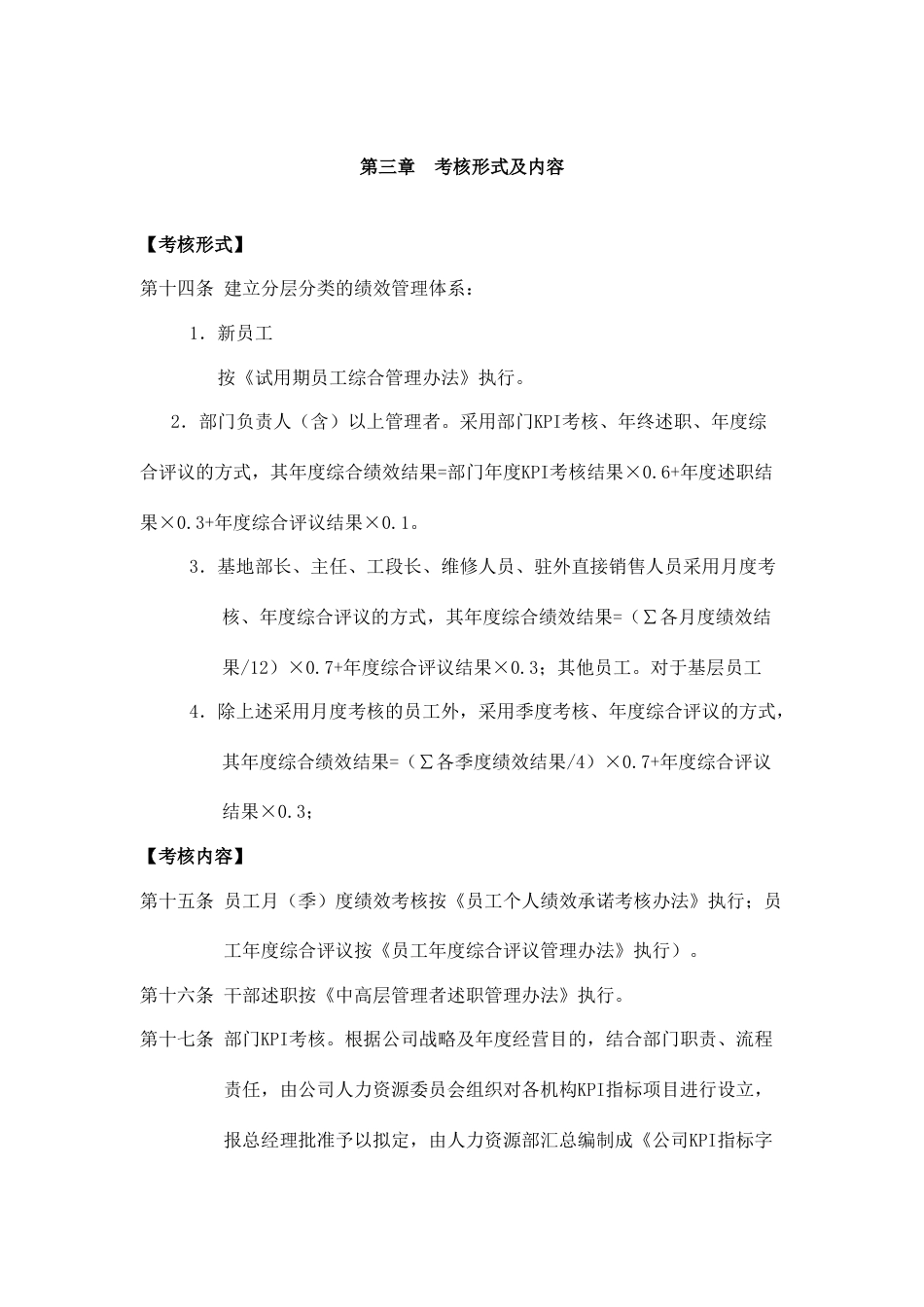 喜之郎绩效管理制度_第3页