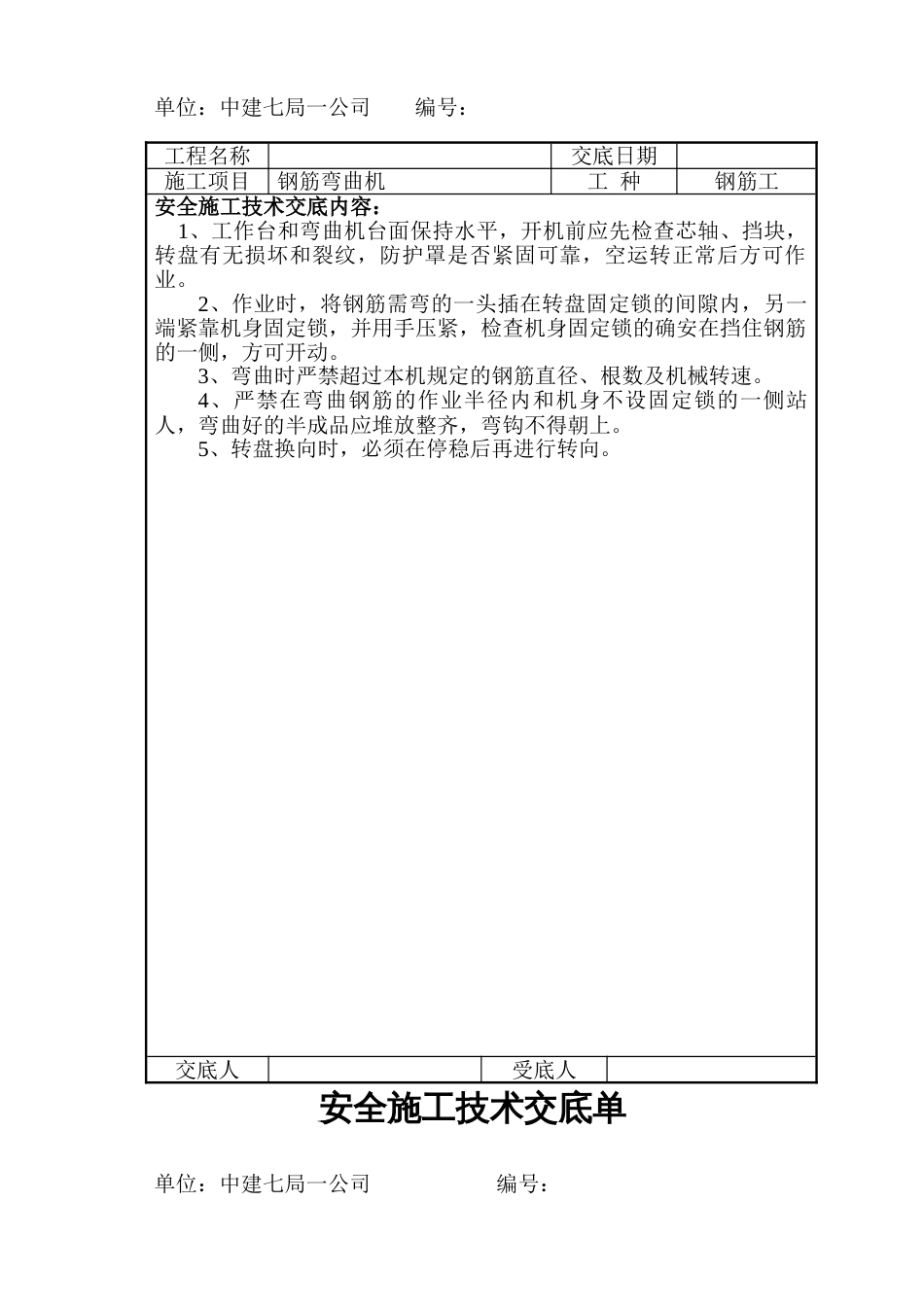 安全施工技术交底单_第2页