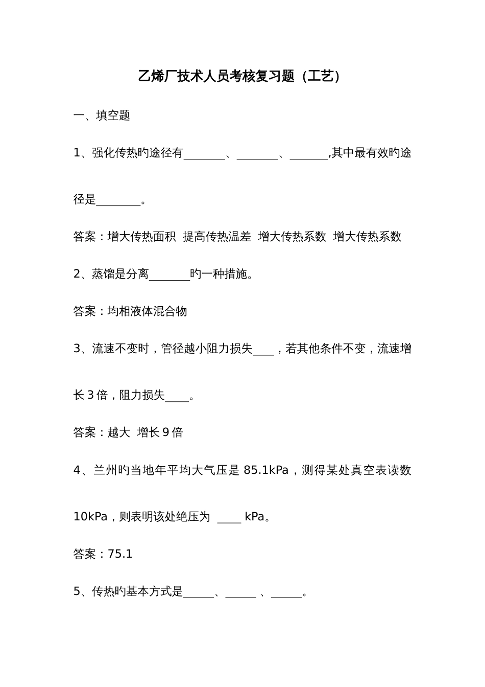 工艺专业复习题目库_第1页