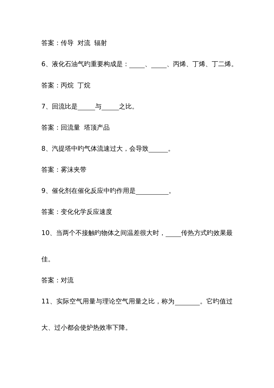 工艺专业复习题目库_第2页