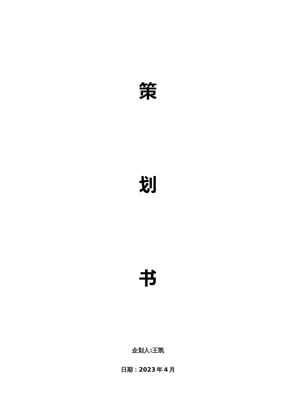 劳务派遣计划书_第2页