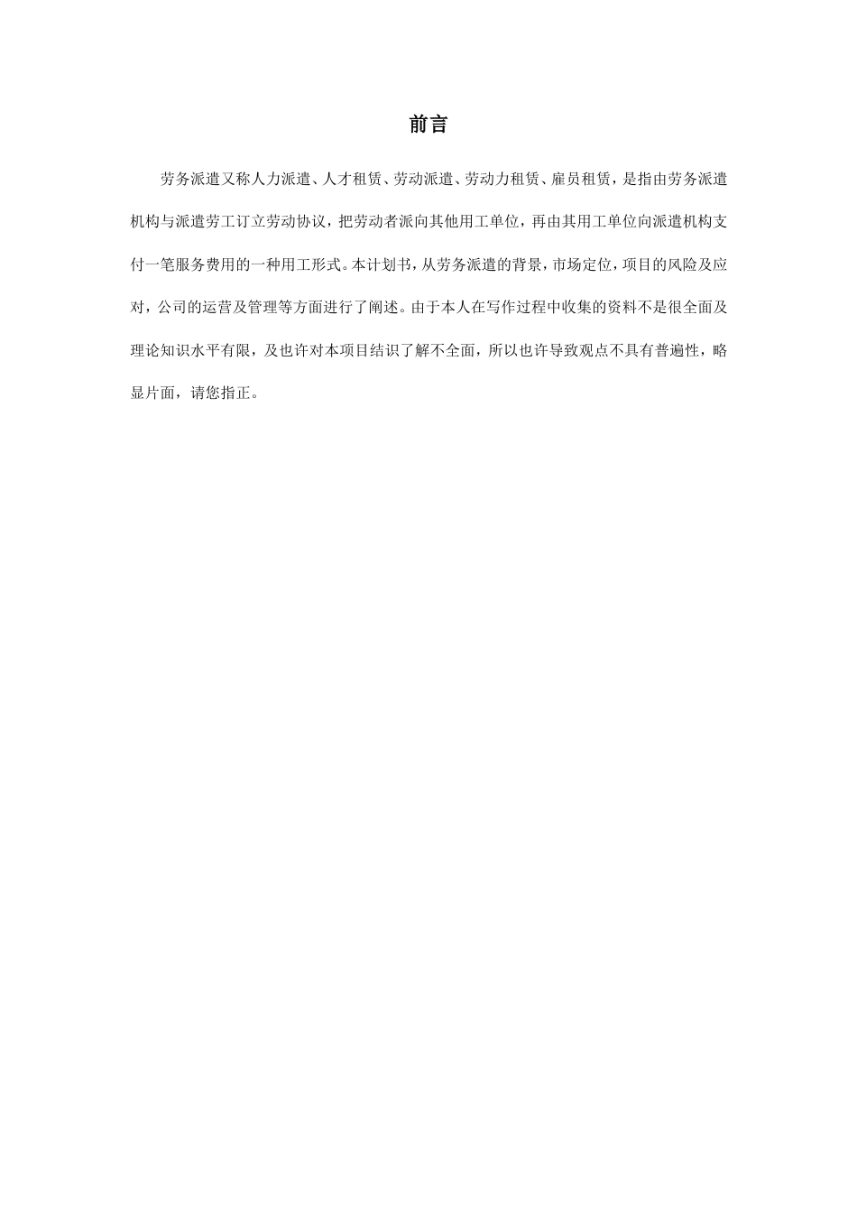 劳务派遣计划书_第3页