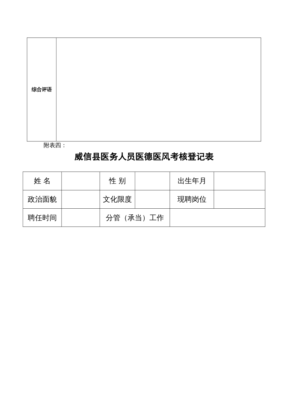 医德医风量化考核表医德医风考评得分计算表_第3页
