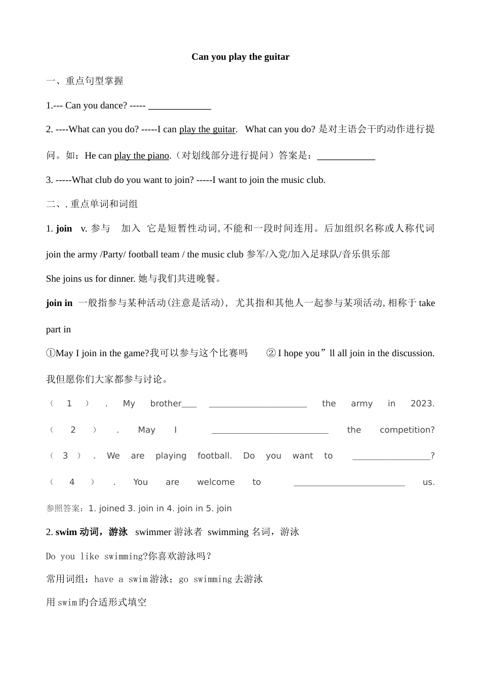 2023年Canyouplaytheguitar知识点汇总及练习_第1页