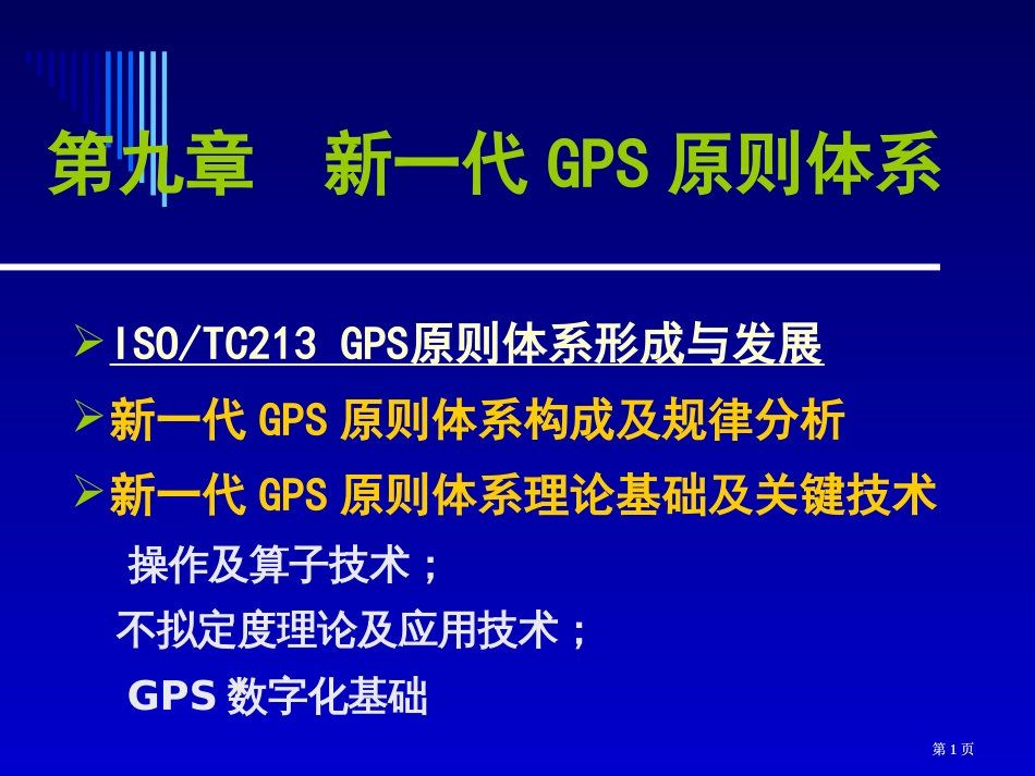 精度设计与质量控制基础课后答案公开课一等奖优质课大赛微课获奖课件_第1页