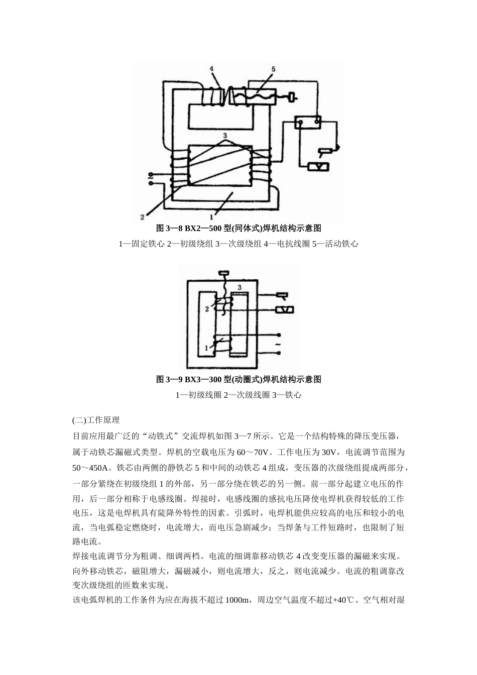 2023年认证考试第三节焊条电弧焊与电弧切割装备的基础结构和任务道理_第2页