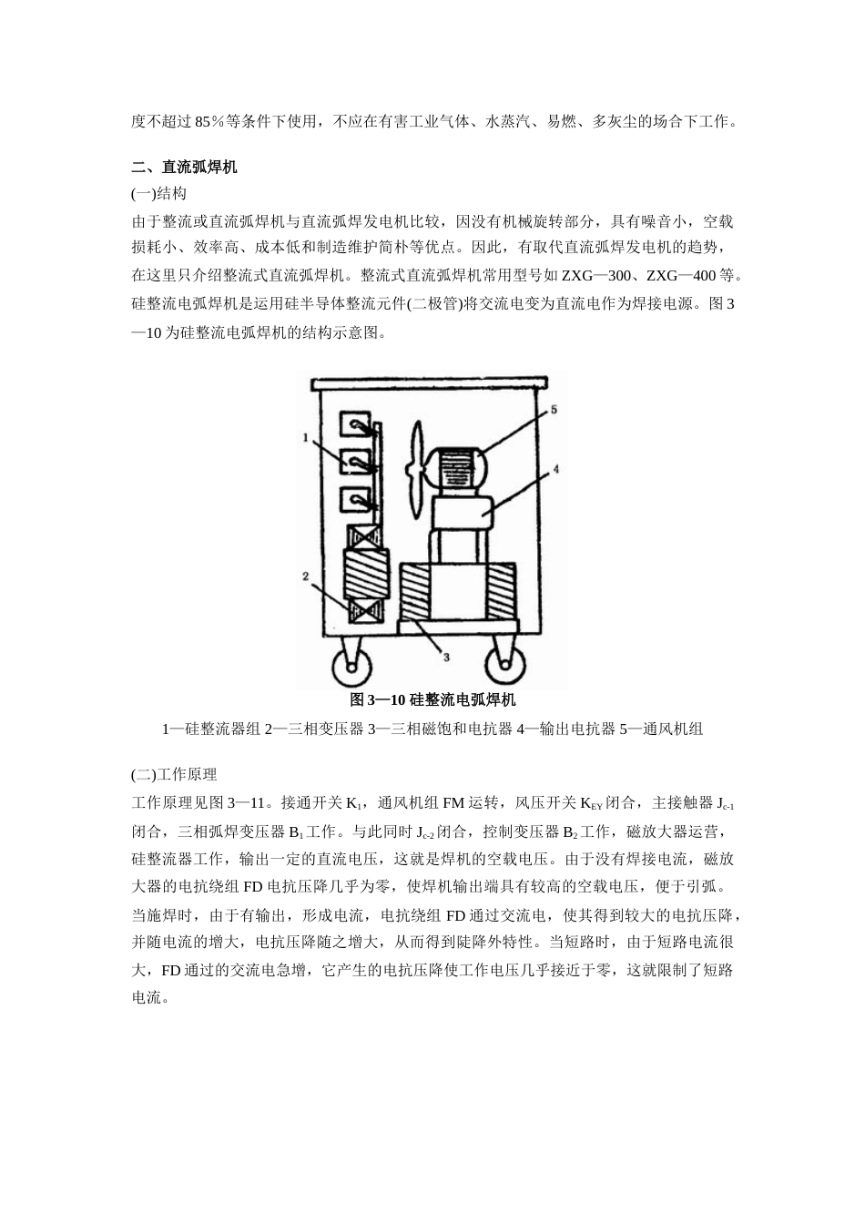 2023年认证考试第三节焊条电弧焊与电弧切割装备的基础结构和任务道理_第3页