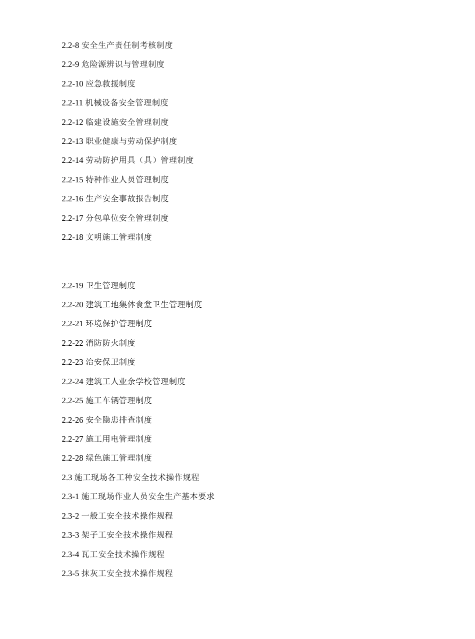 建设工程施工安全标准化管理资料第二册_第3页