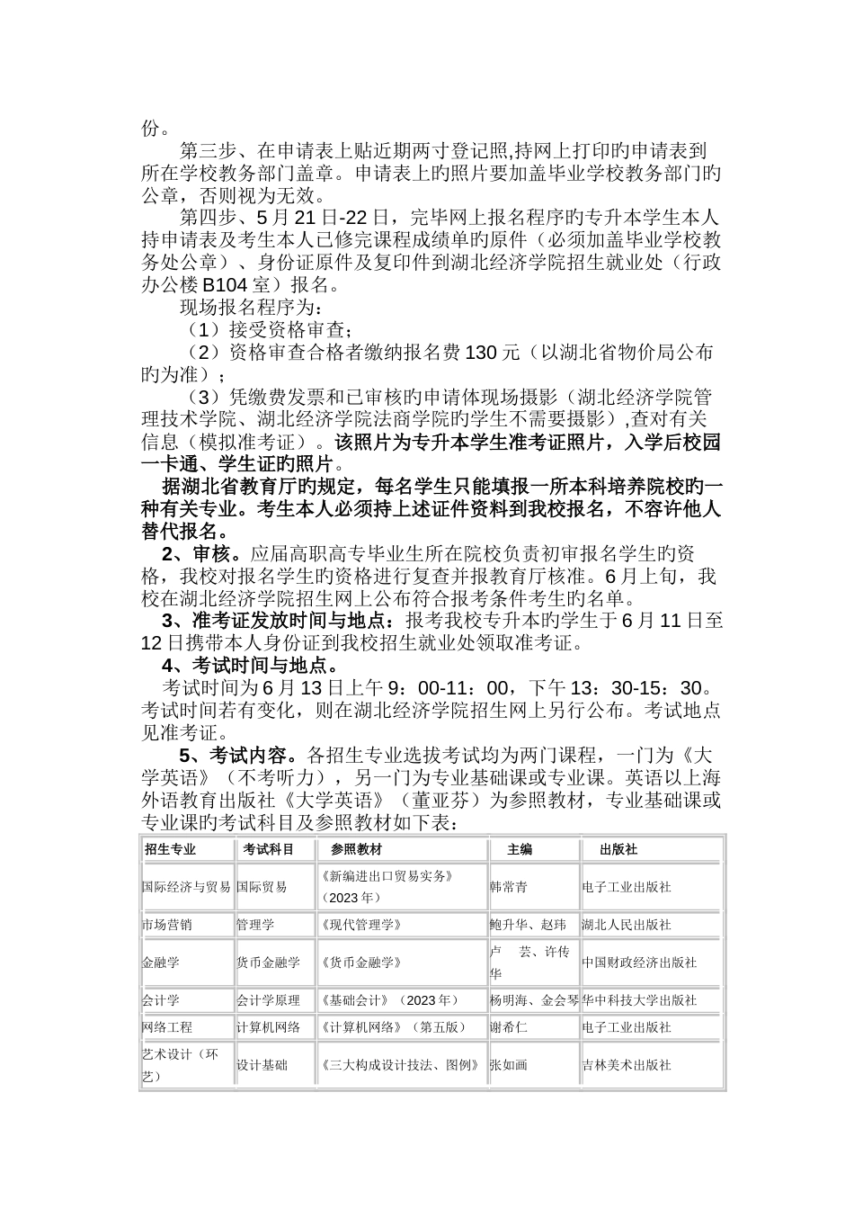 2023年湖北经济学院专升本招生简章_第2页