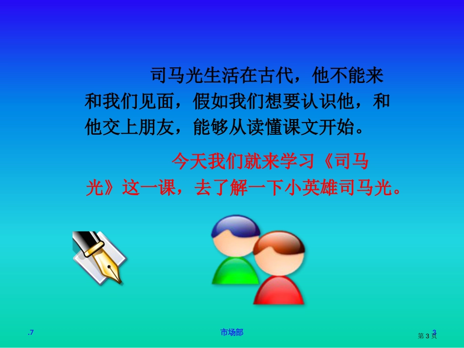 20.司马光市公开课金奖市赛课一等奖课件_第3页