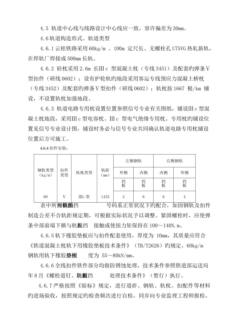 单枕连续法铺设长钢轨作业指导书解读_第3页