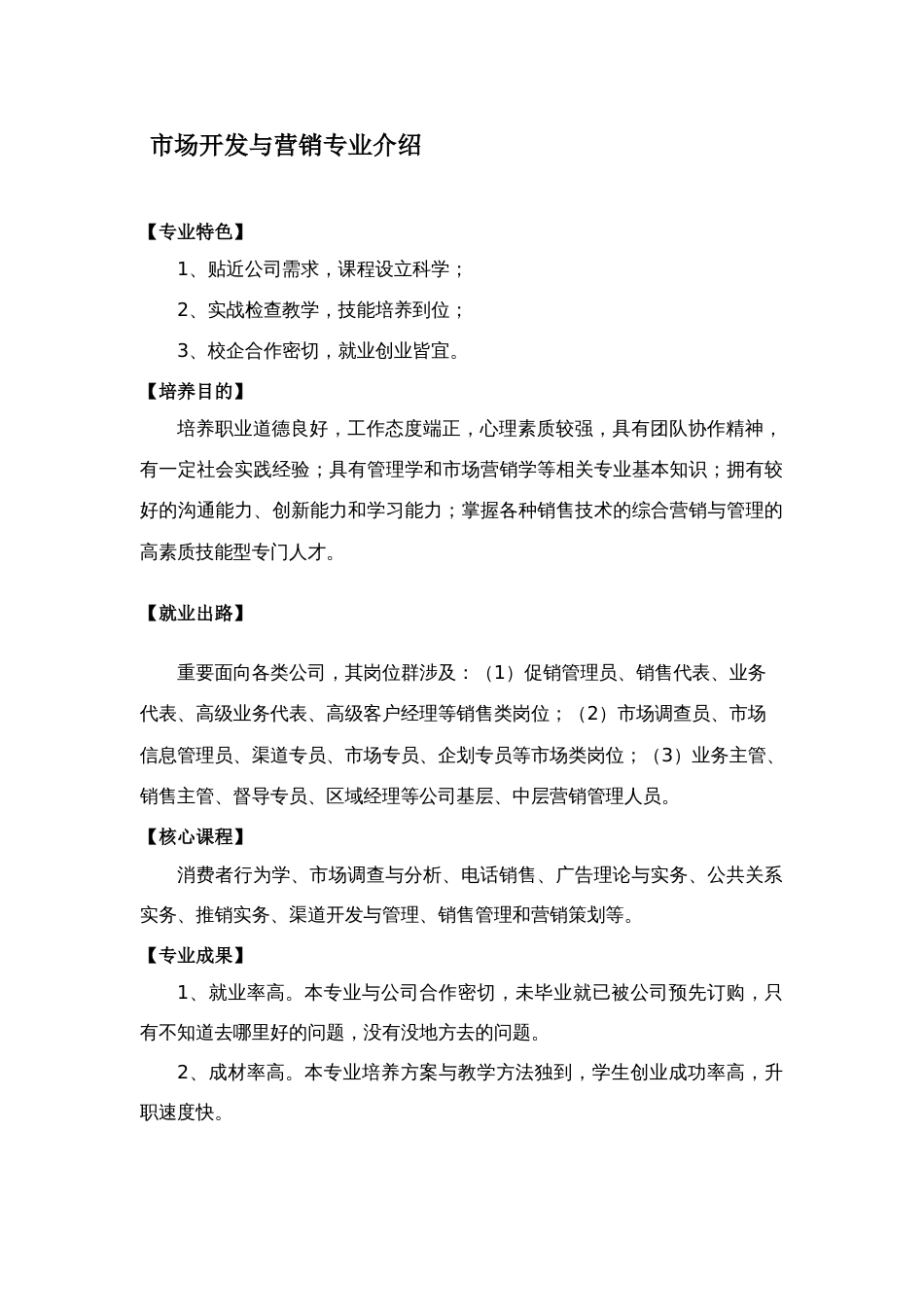 福建对外经济贸易职业技术学院工商管理系市场营销大类介绍_第2页