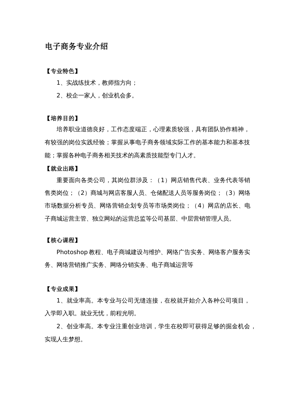 福建对外经济贸易职业技术学院工商管理系市场营销大类介绍_第3页