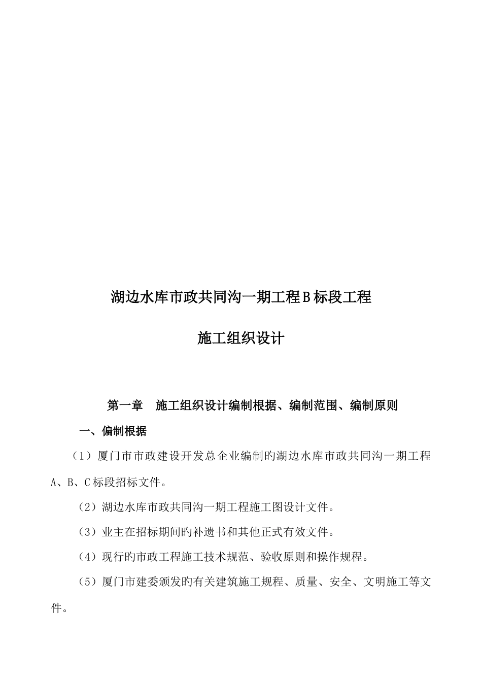 同管沟施工组织设计_第1页