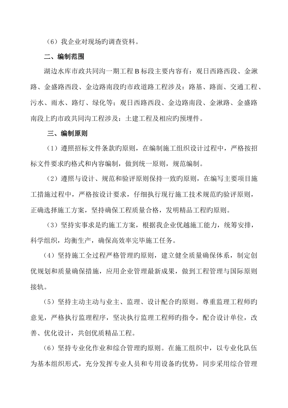 同管沟施工组织设计_第2页