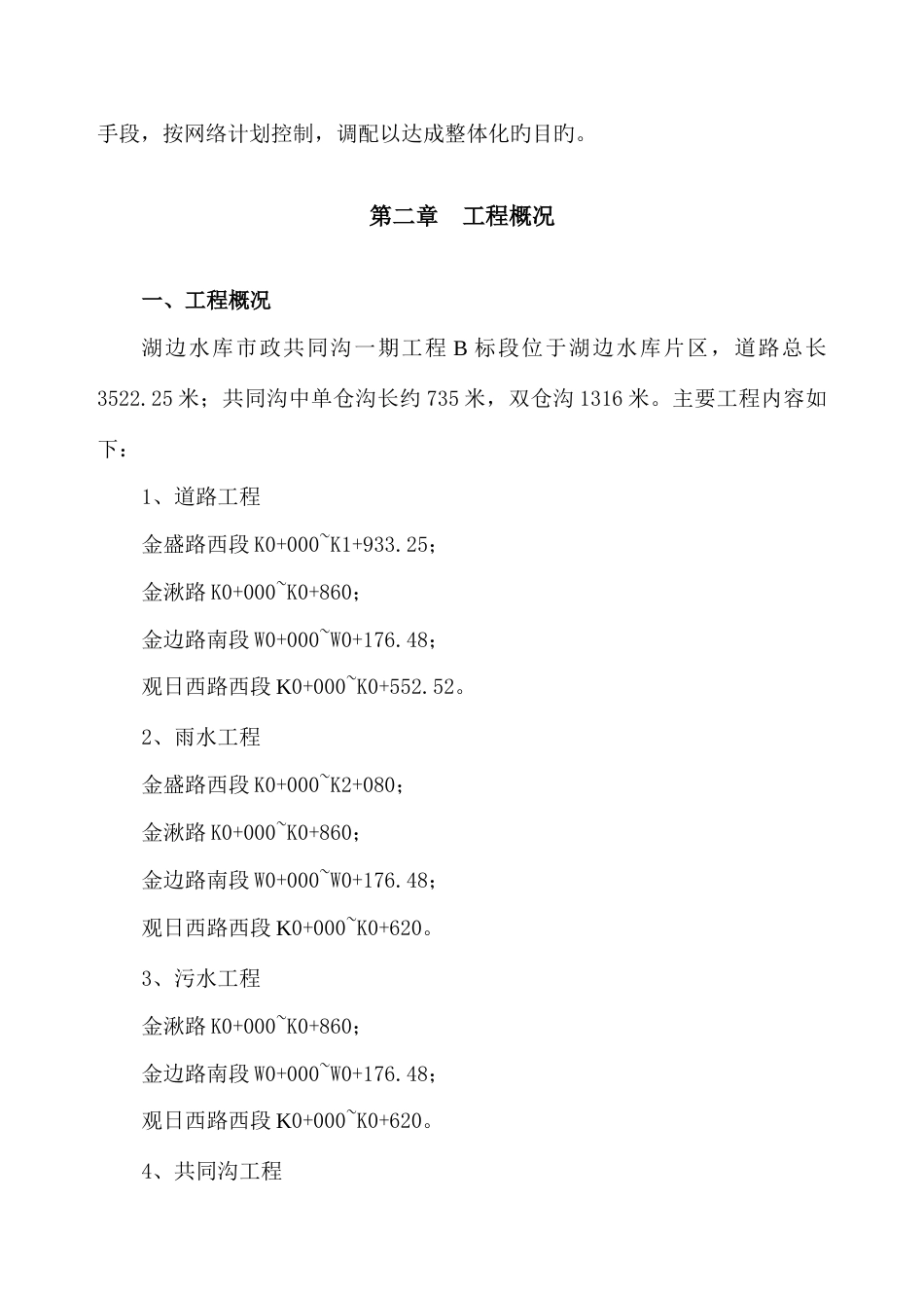 同管沟施工组织设计_第3页