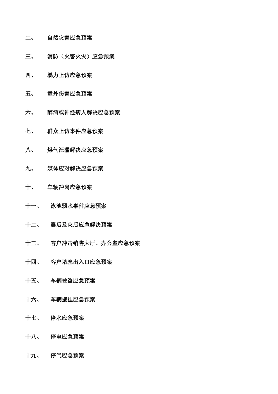 物业公司应急预案大全_第3页