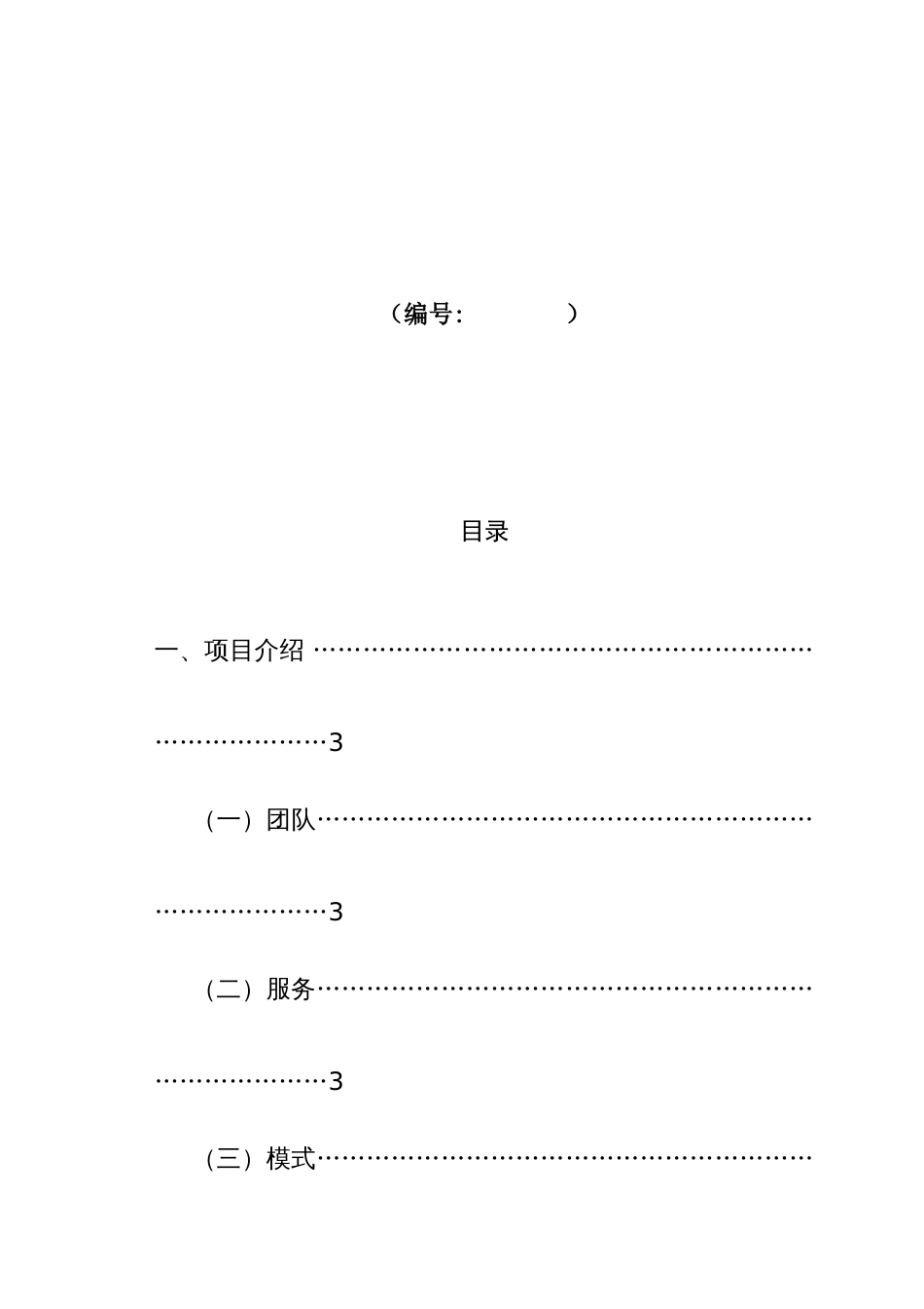 黎明惊醒农家乐策划书_第2页