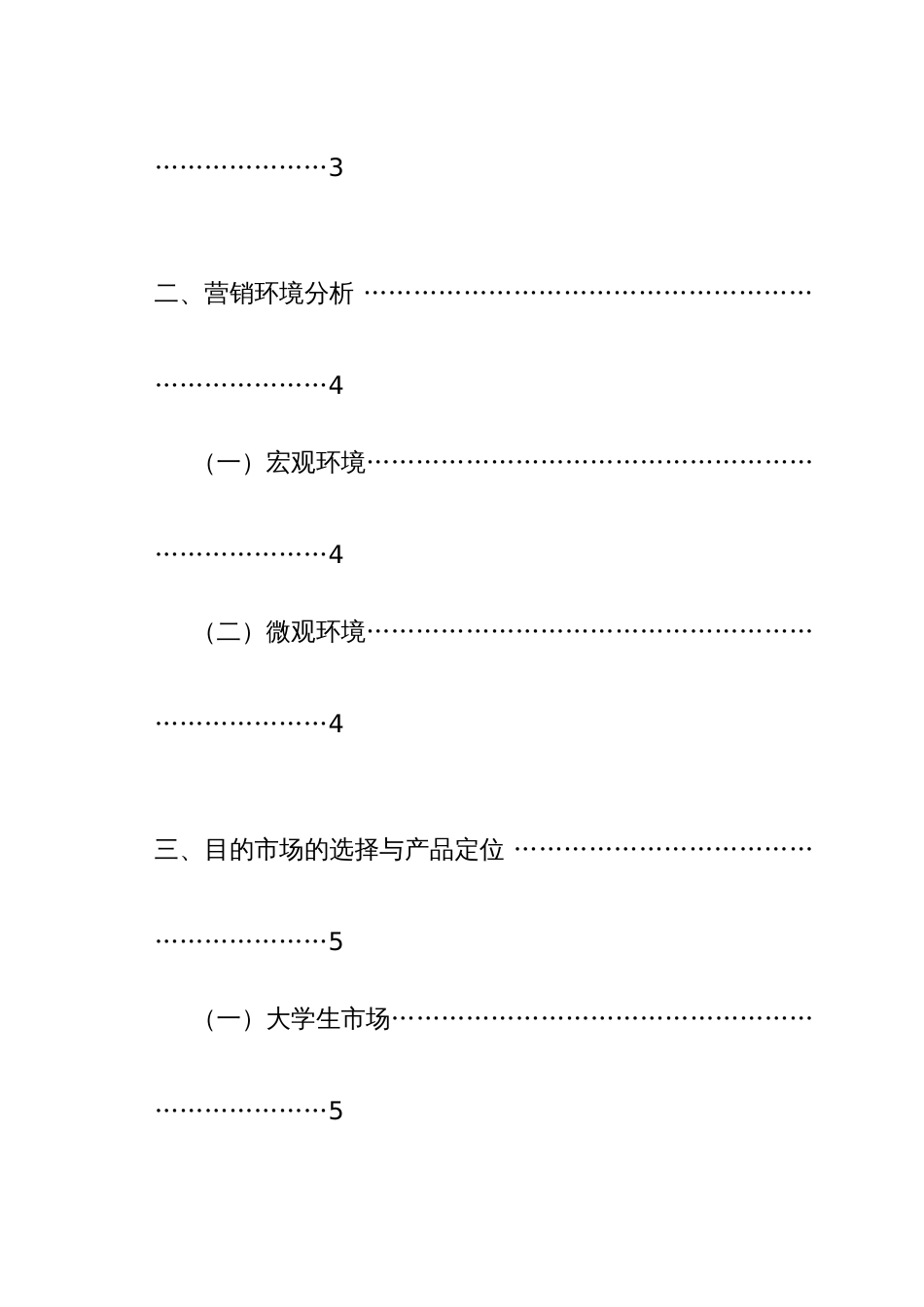 黎明惊醒农家乐策划书_第3页