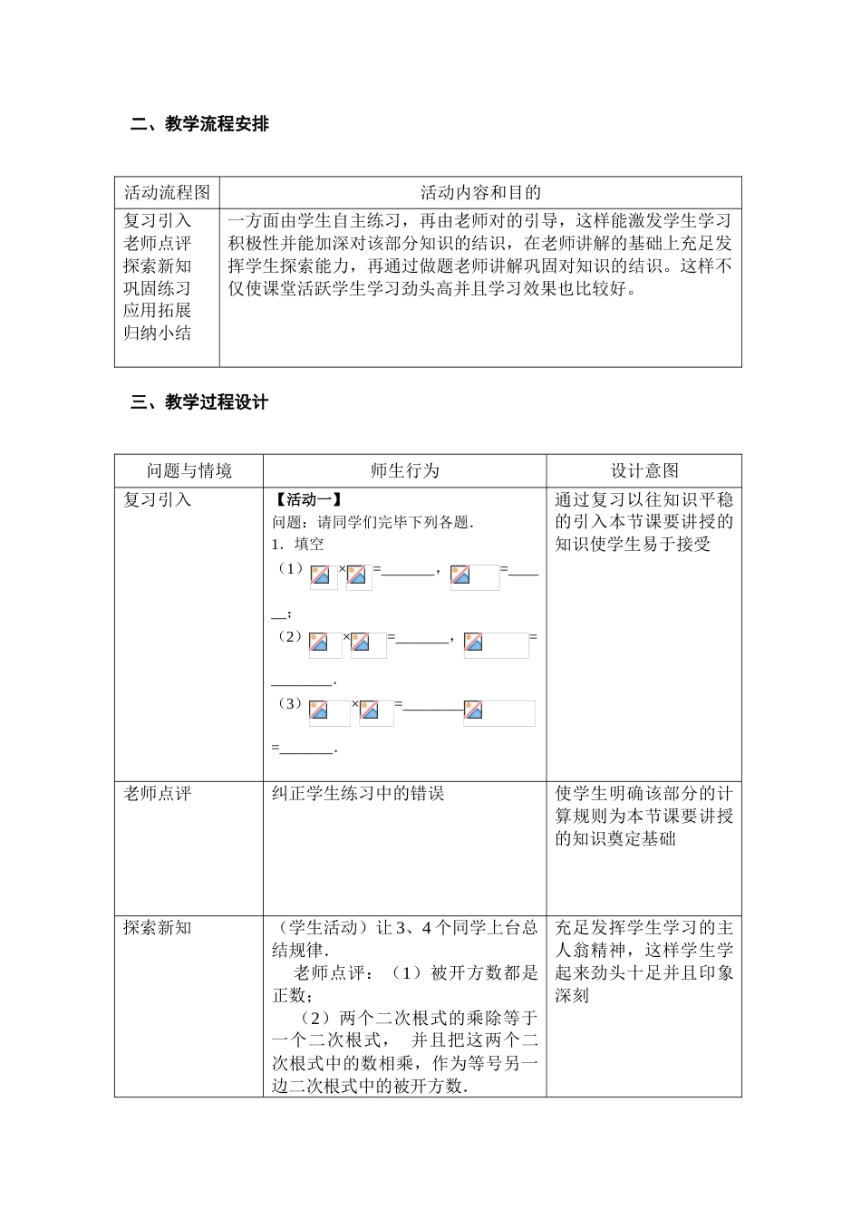 二次根式的乘除教学设计_第2页