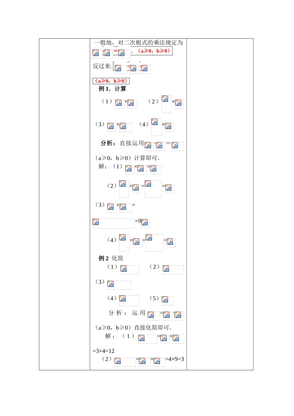 二次根式的乘除教学设计_第3页