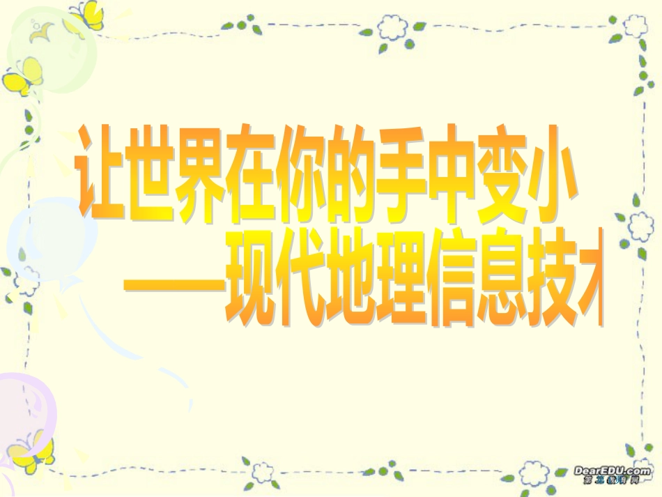 地理信息技术在区域地理环境研究中的应用公开课一等奖优质课大赛微课获奖课件_第1页