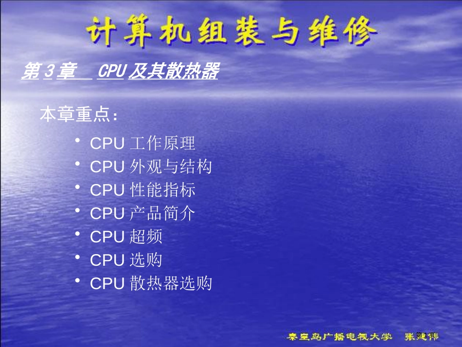 计算机组装与维修实训教程电子教案公开课一等奖优质课大赛微课获奖课件_第1页