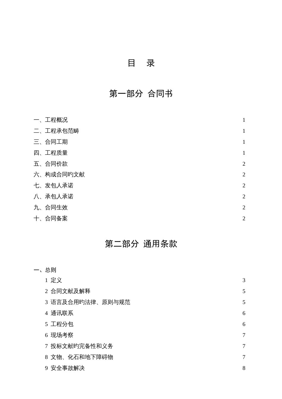 湖北省建设工程施工合同_第3页