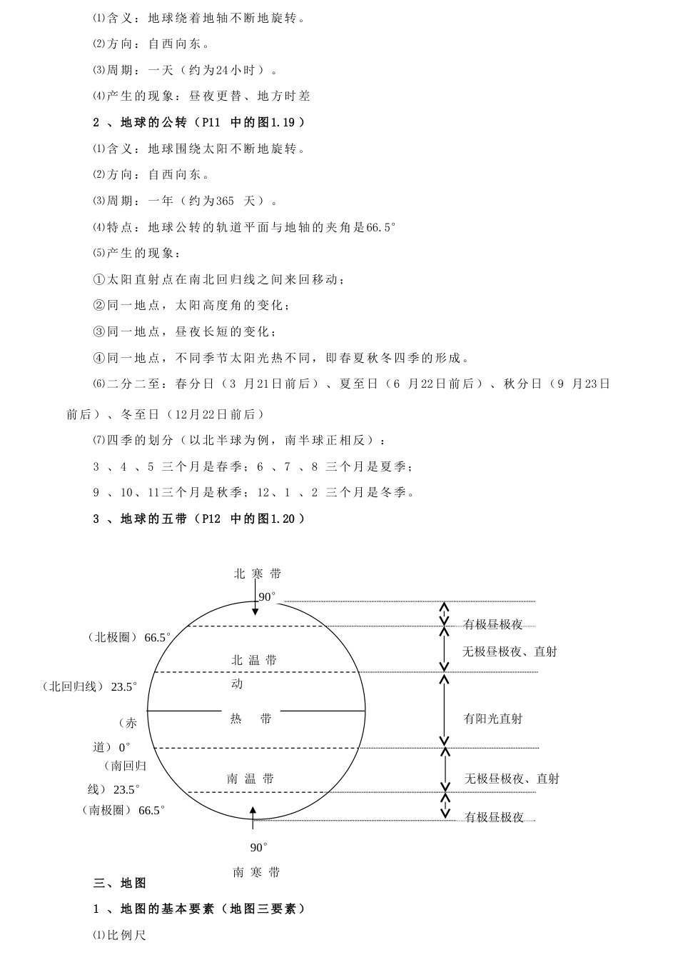 2023年初中地理知识点汇总人教版_第3页