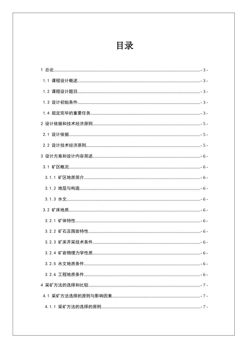 地下矿山开采方法课程设计实例_第1页