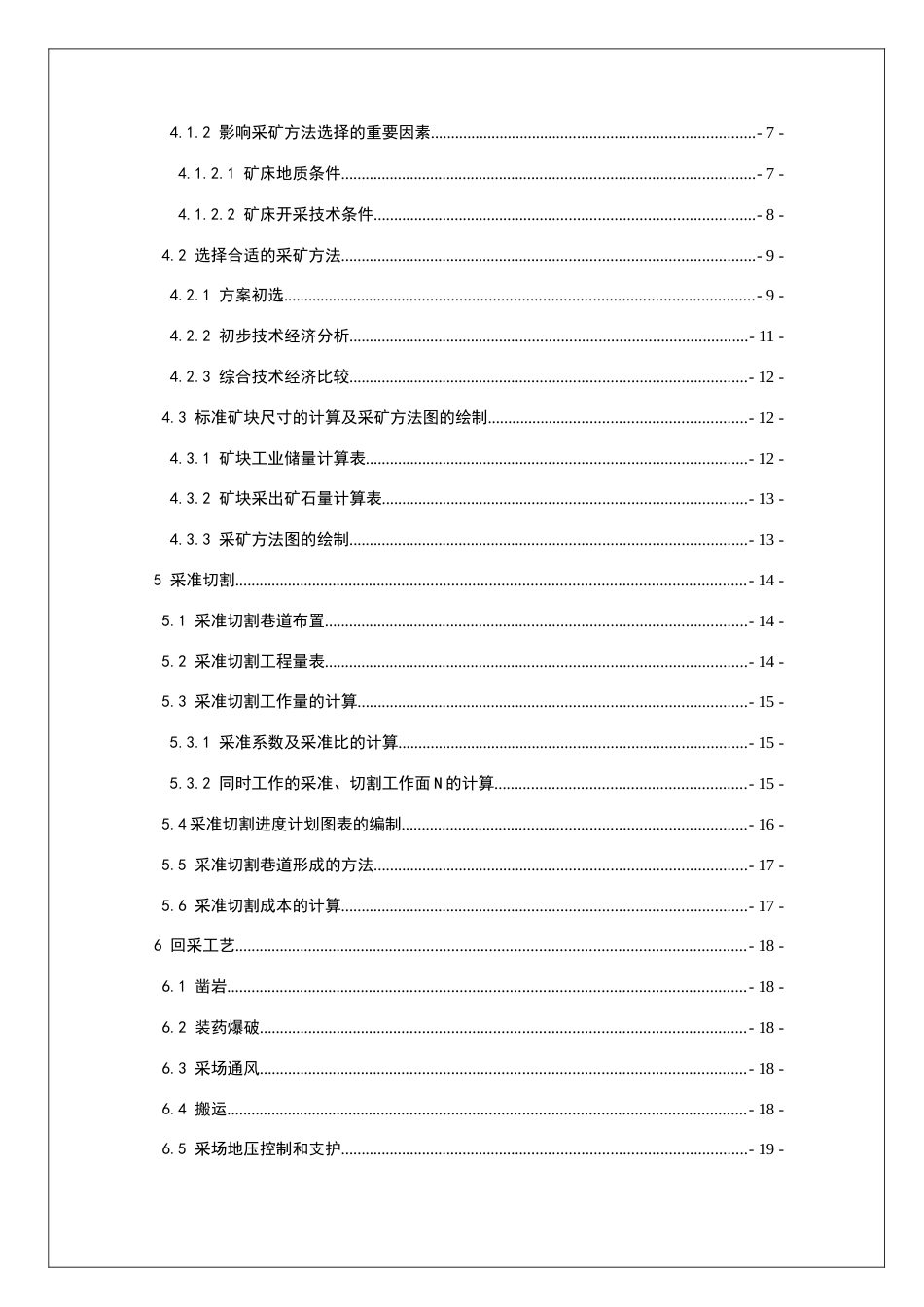 地下矿山开采方法课程设计实例_第2页