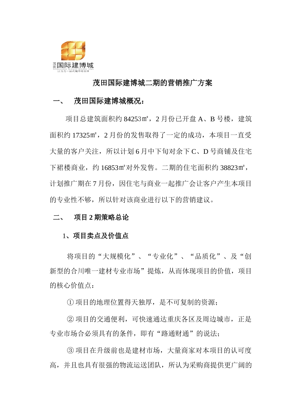 房地产营销推广方案_第1页