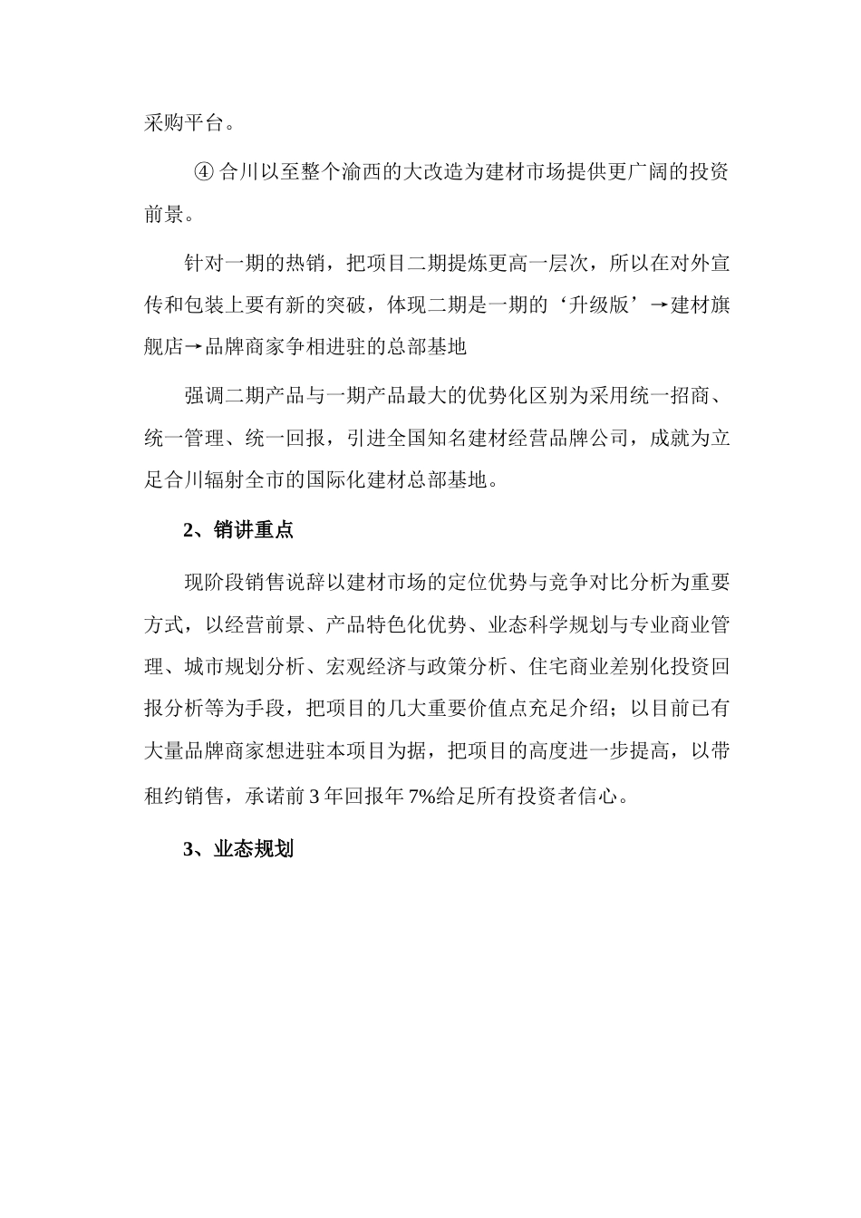房地产营销推广方案_第2页