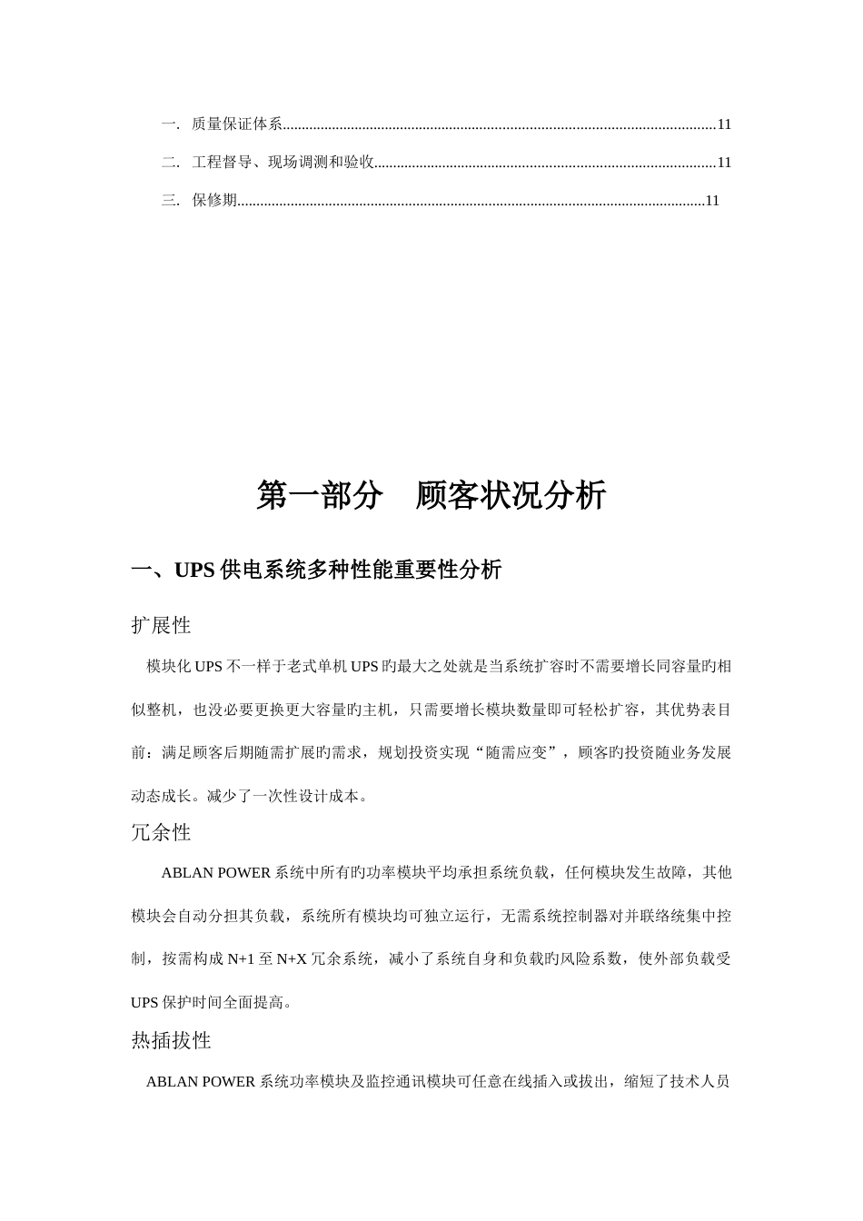 成都奥玛科技有限公司产品方案书_第3页