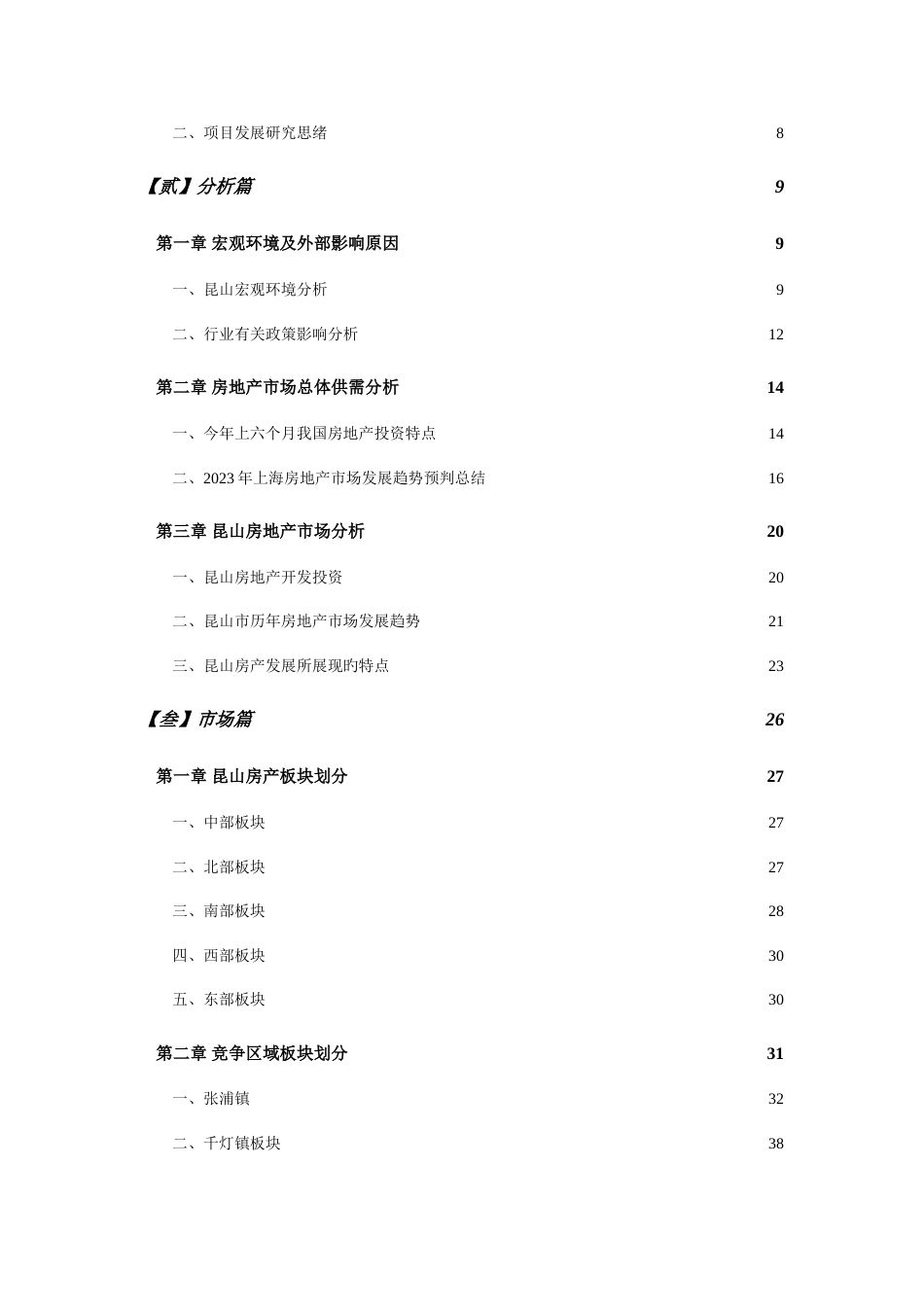 昆山淀辉锦园全程营销策划报告_第2页