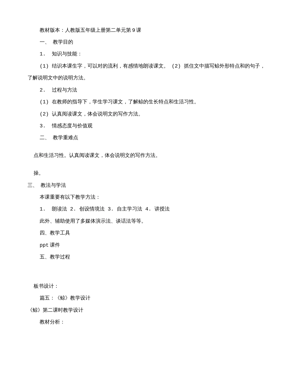 鲸表格式教学设计共篇_第2页