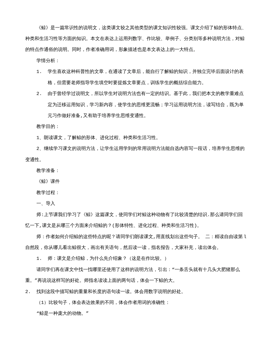 鲸表格式教学设计共篇_第3页